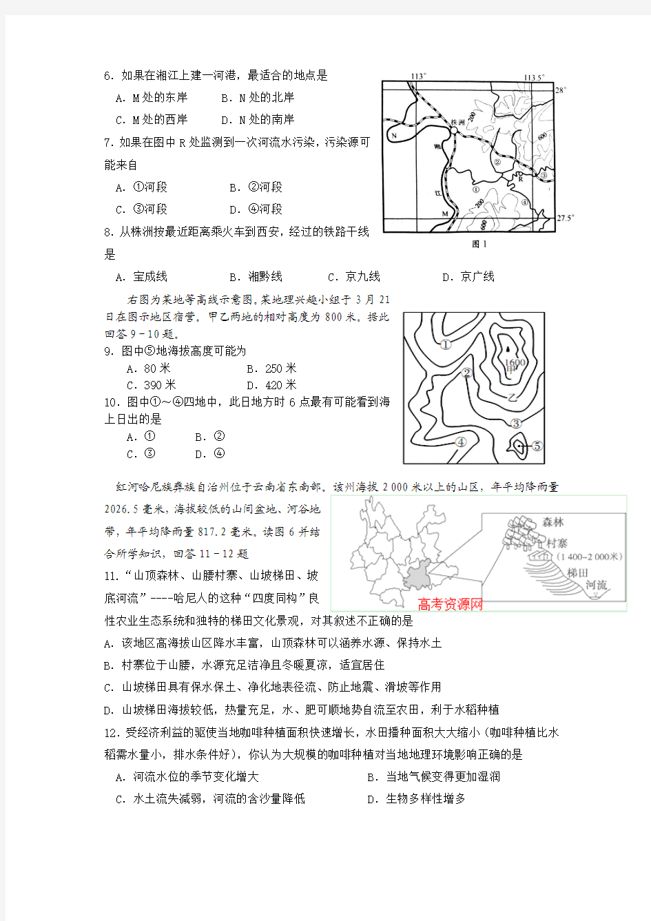 云南省玉溪一中2015届高三上学期期中考试地理 Word版含答案