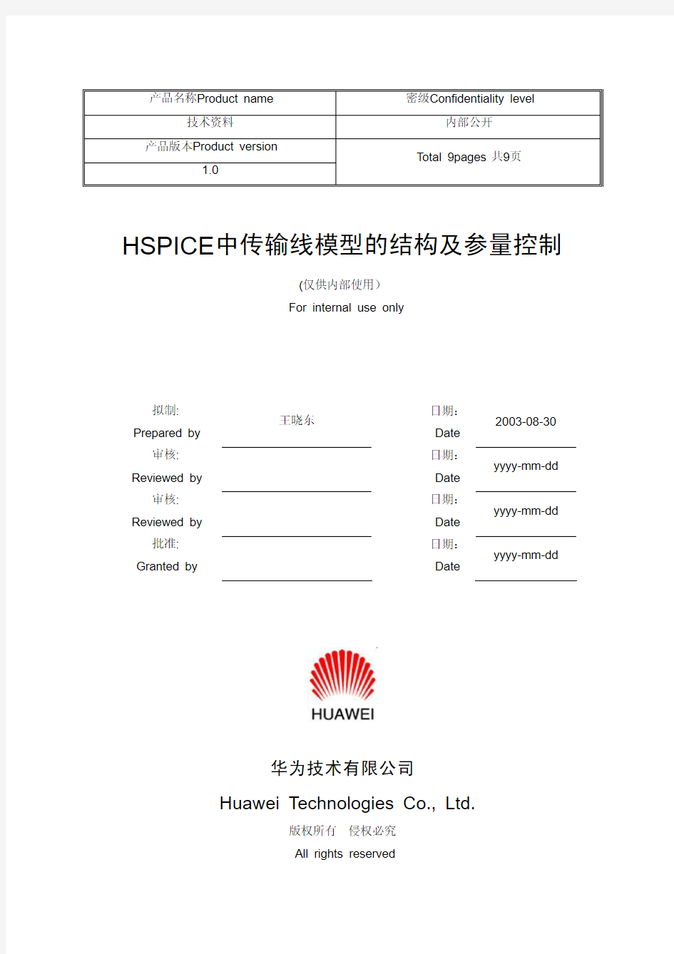 HSPICE中传输线模型的结构及参量控制