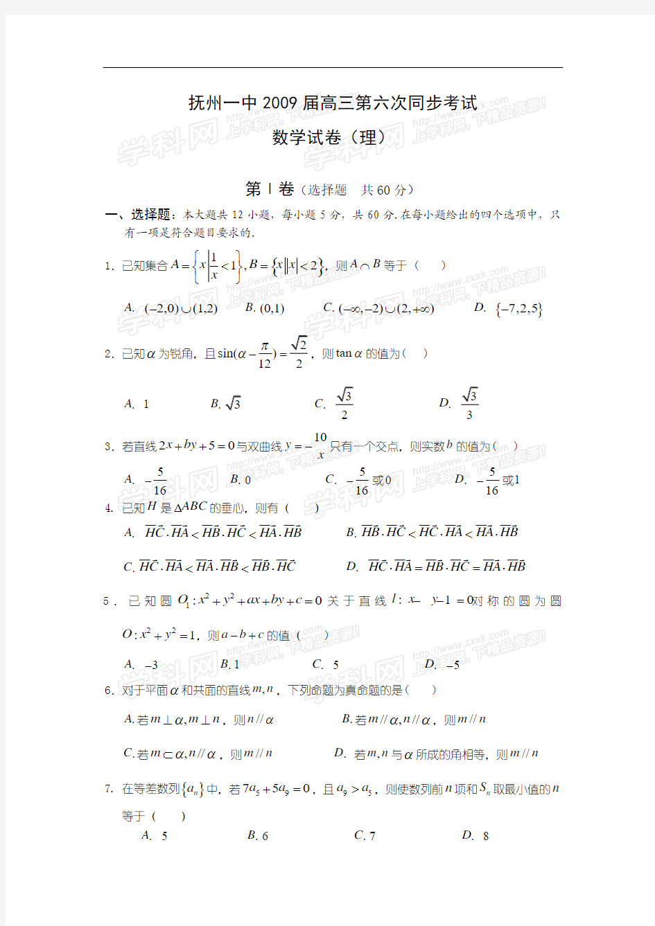 江西省抚州一中2009届高三第六次同步考试(数学理)