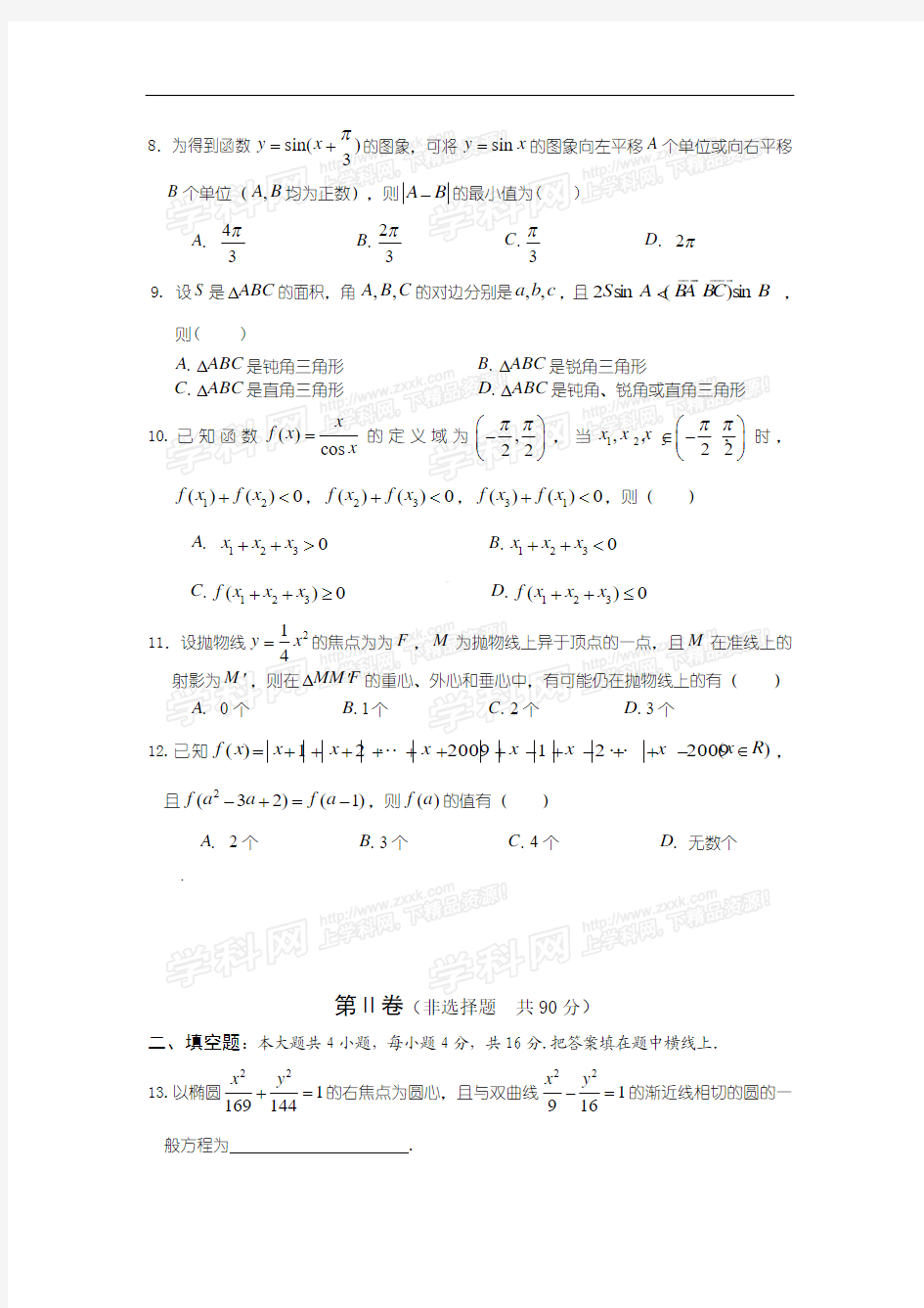 江西省抚州一中2009届高三第六次同步考试(数学理)