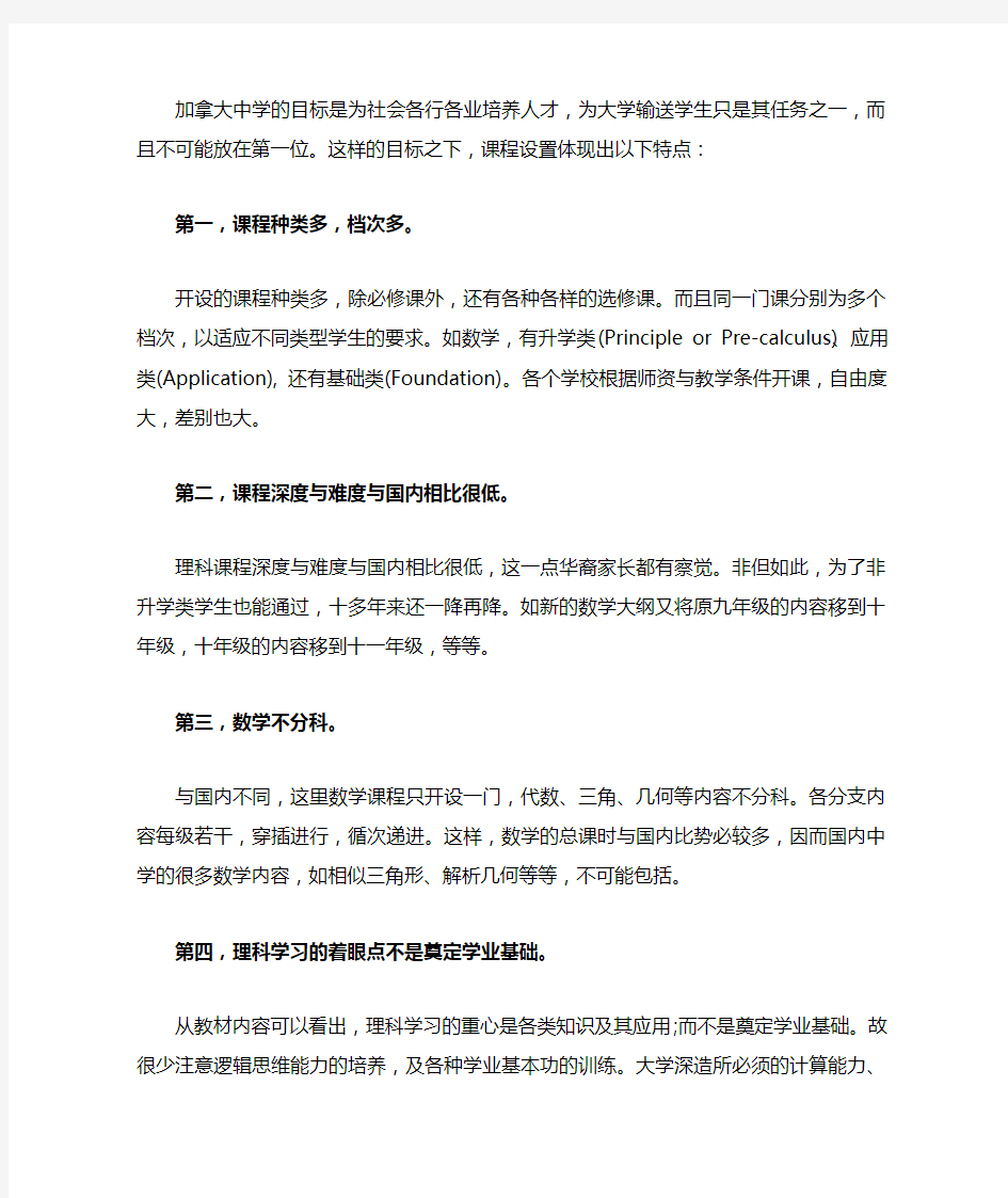 加拿大中学课程设置