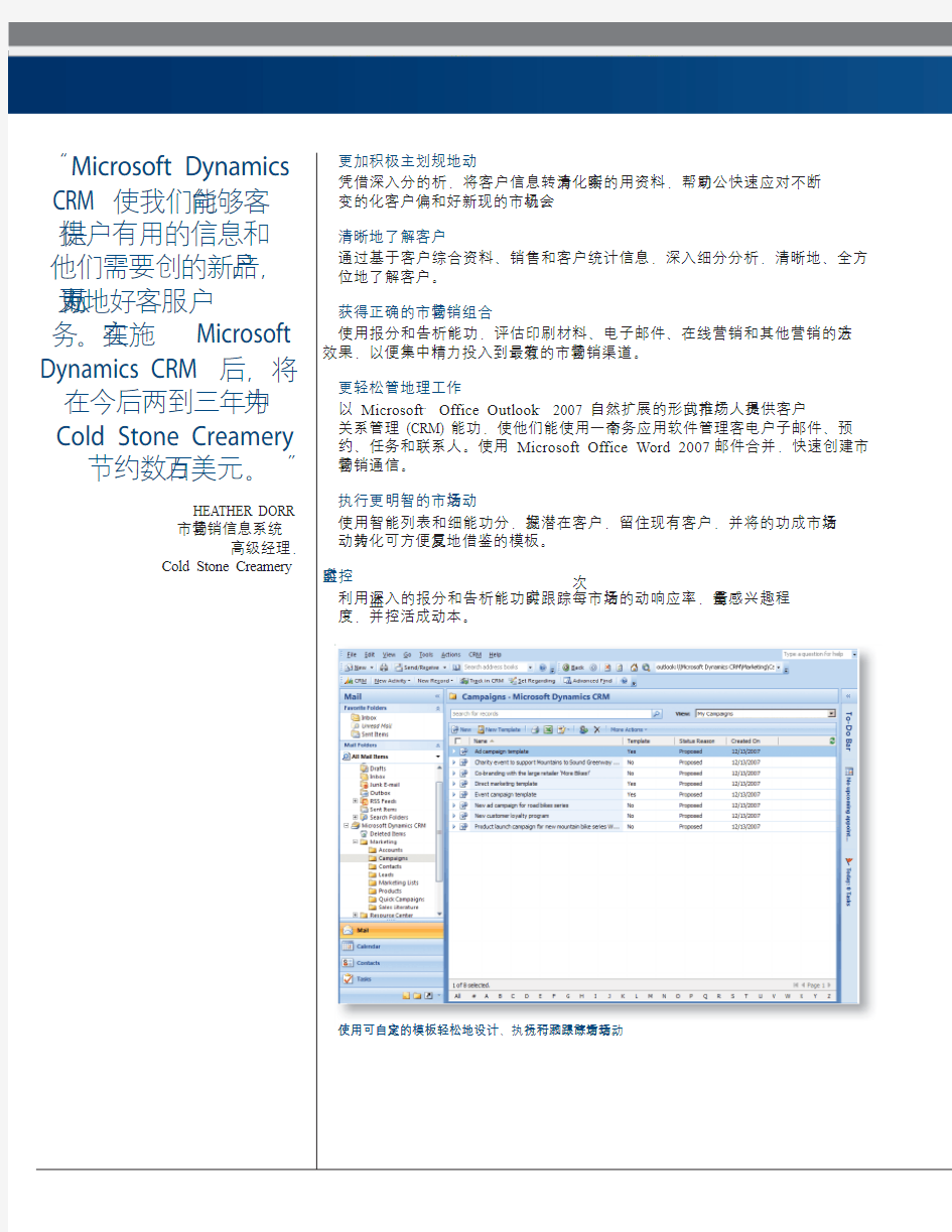 Microsoft_Dynamics_CRM_Marketing_Automation_Brochure_市场营销自动化
