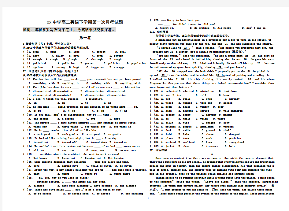 高二第二学期第一次月考英语试题及答案