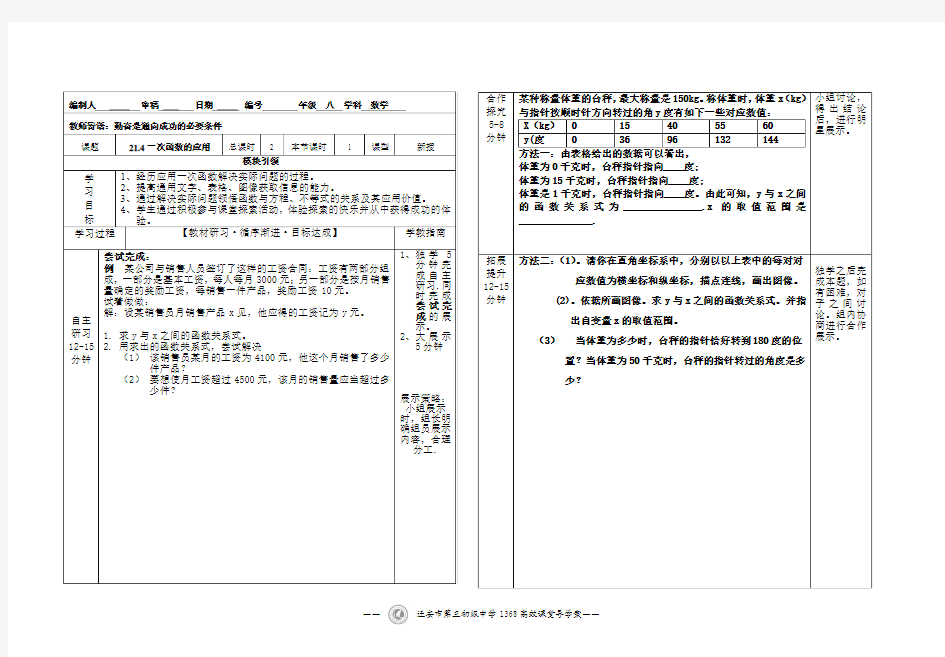 21.4一次函数的应用导学案