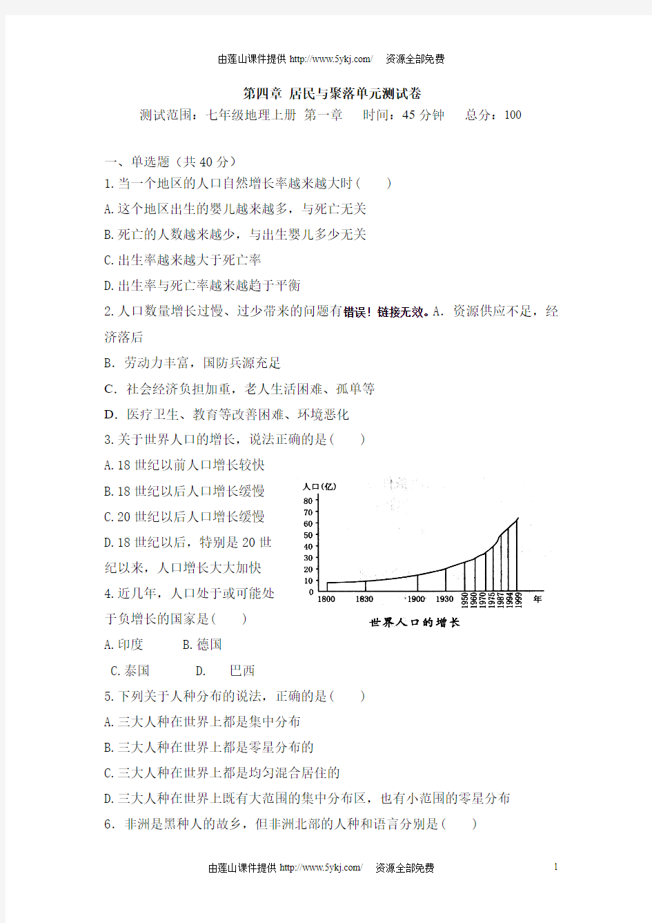 初一地理试题___第四章 居民与聚落单元测试卷及答案