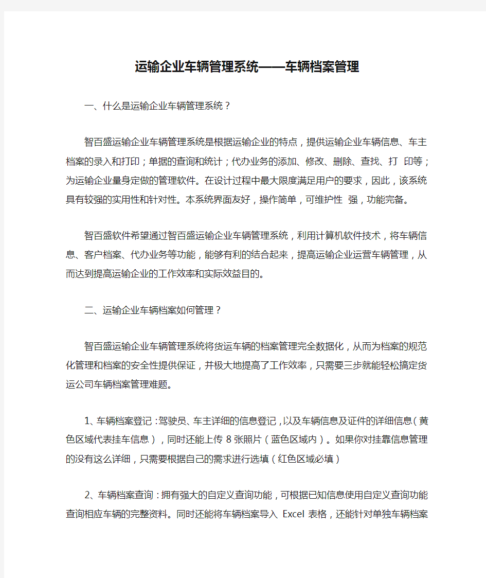 运输企业车辆管理系统——车辆档案管理