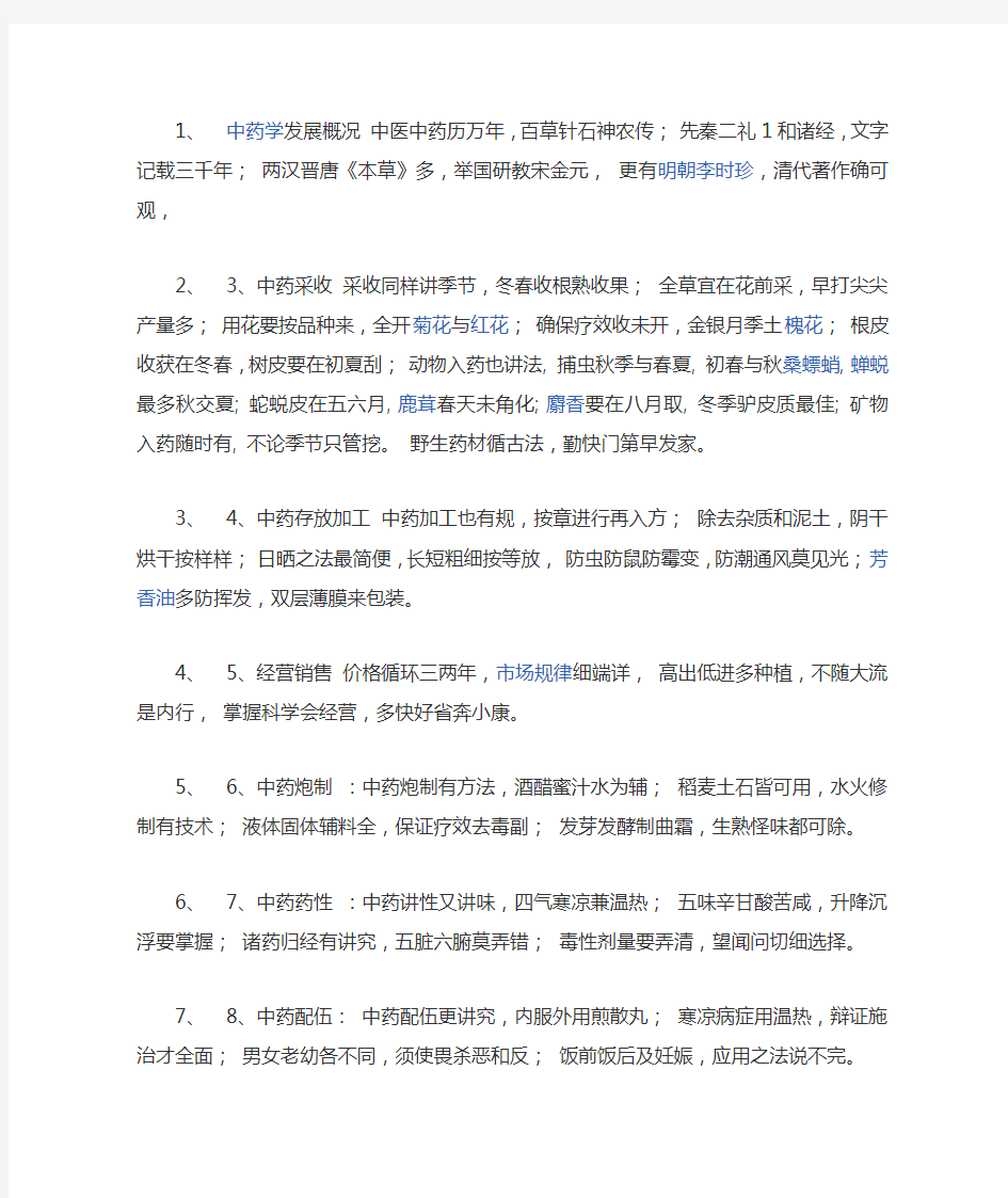 执业中药师中药专业二快速记忆口诀