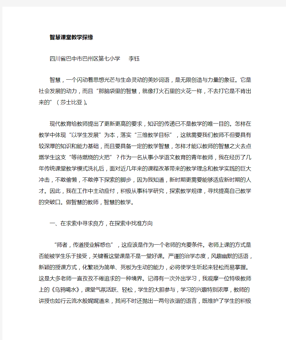 追求智慧课堂教学