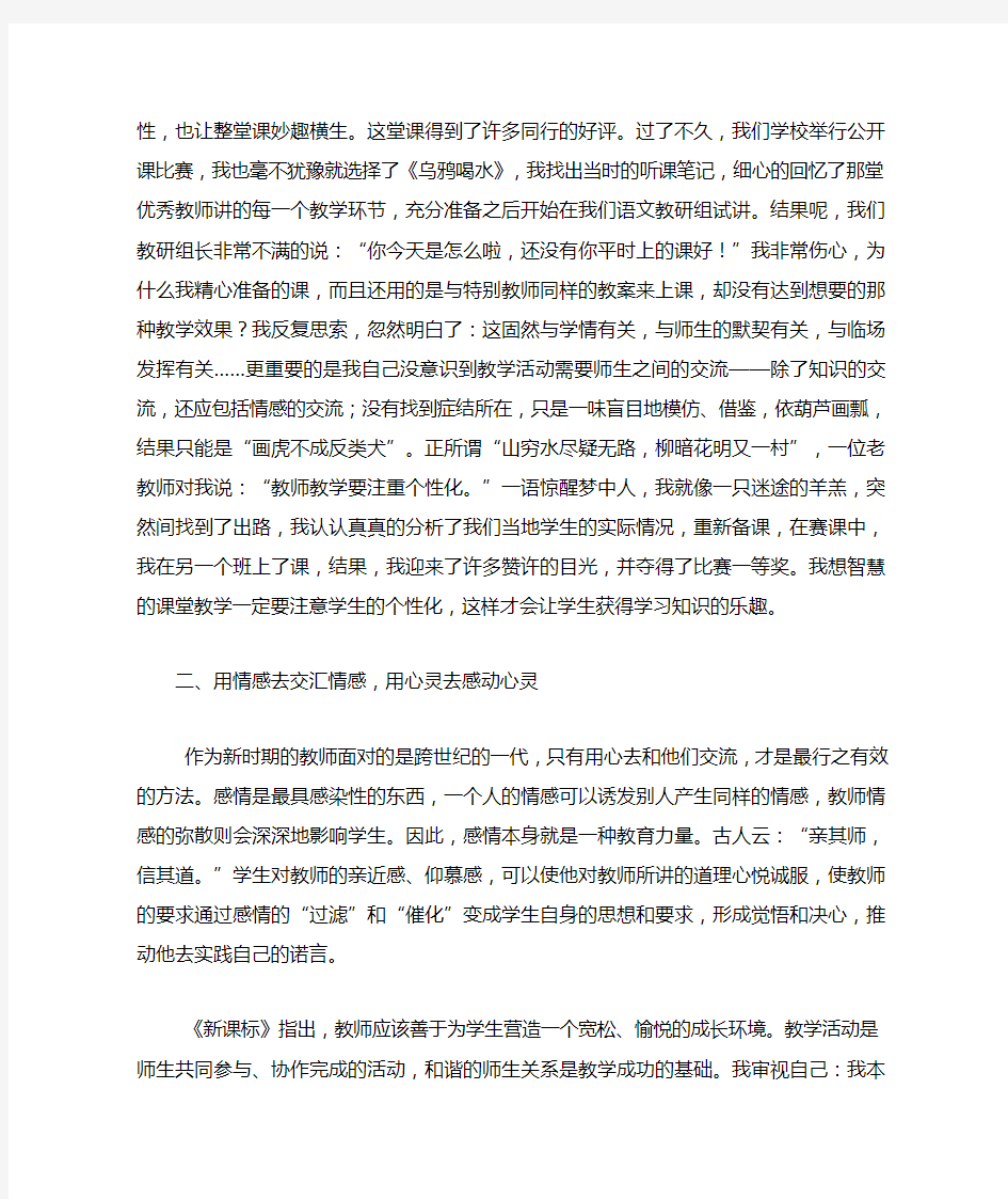 追求智慧课堂教学