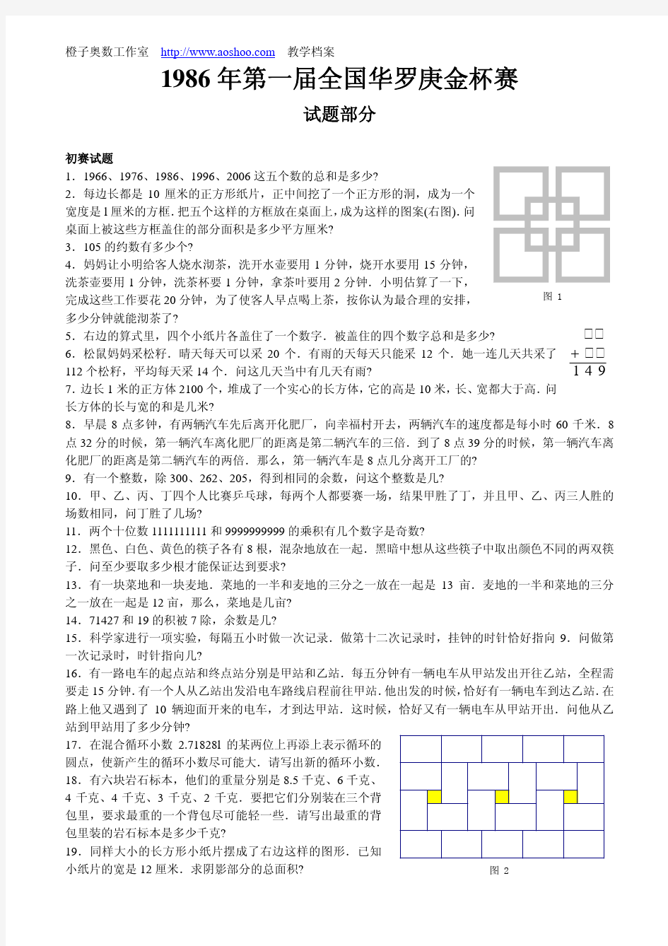 历届华罗庚金杯赛试题与答案