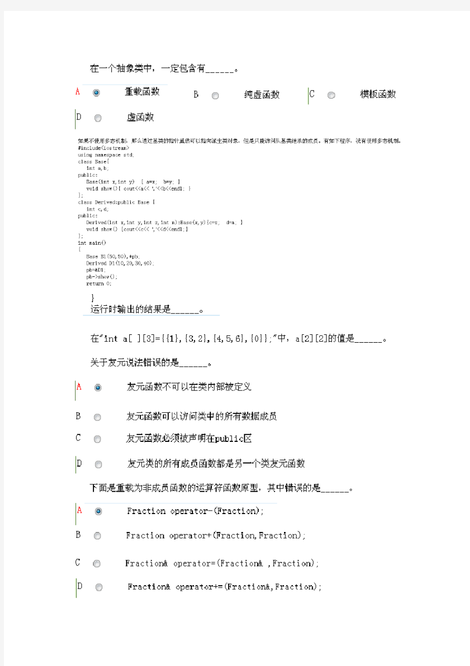 中国矿业大学C++试题