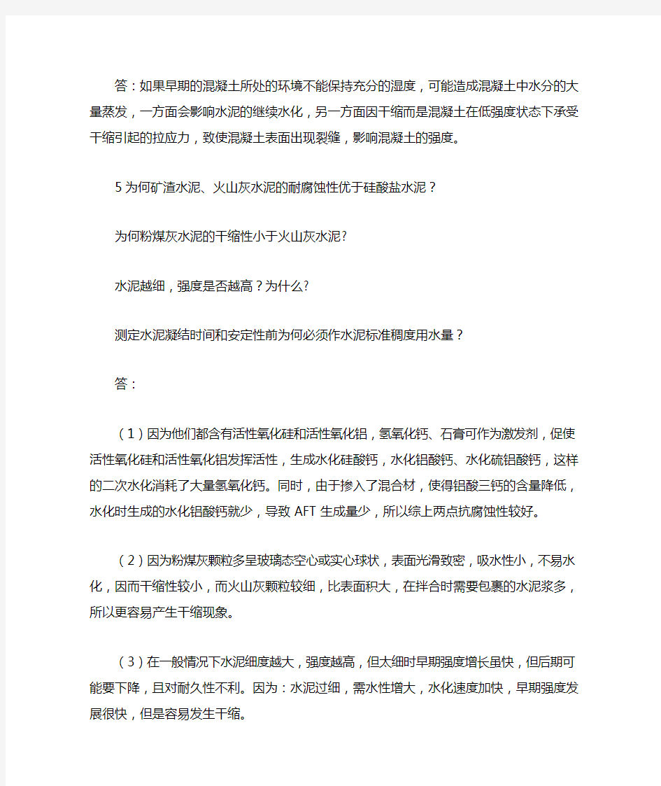 重庆大学土木工程材料作业答案完整版