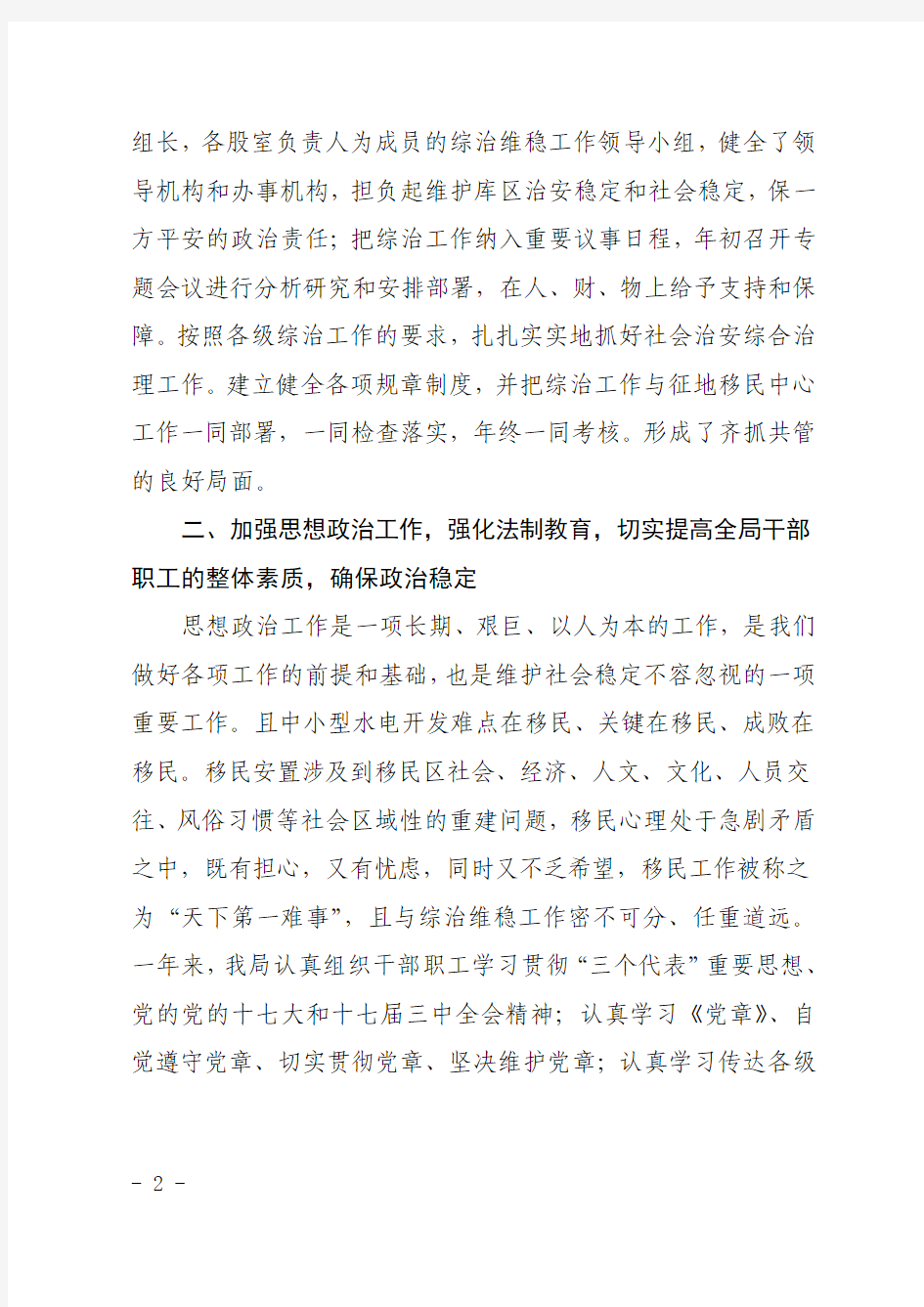 腾冲县移民局2008年度执行社会治安综合治理工作目标责任制自检自查报告