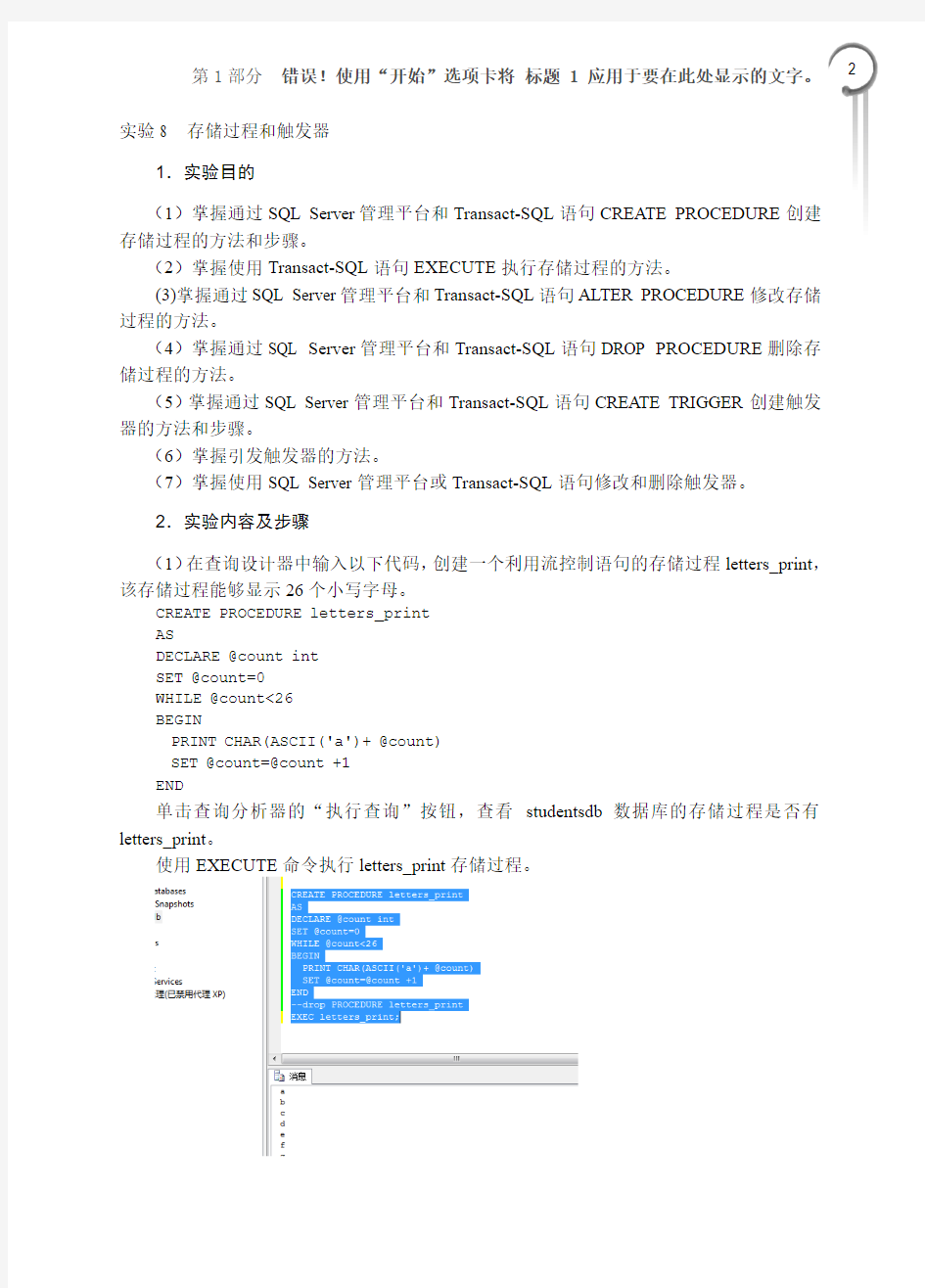 SQL数据库实验报告 实验六