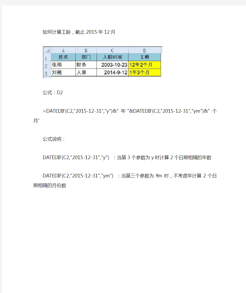 Excel小技巧：计算入职多少年多少月了