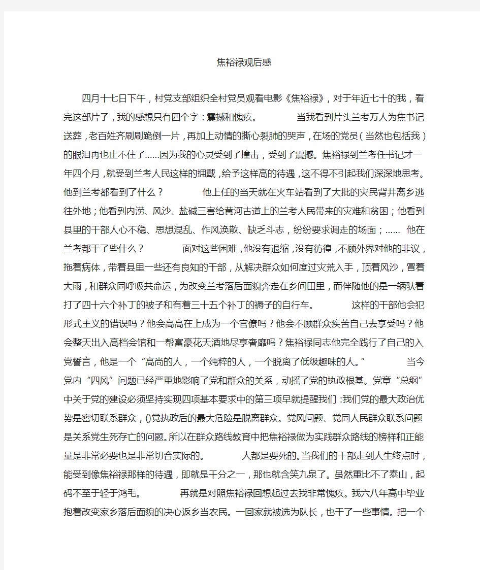 焦裕禄观后感1000字