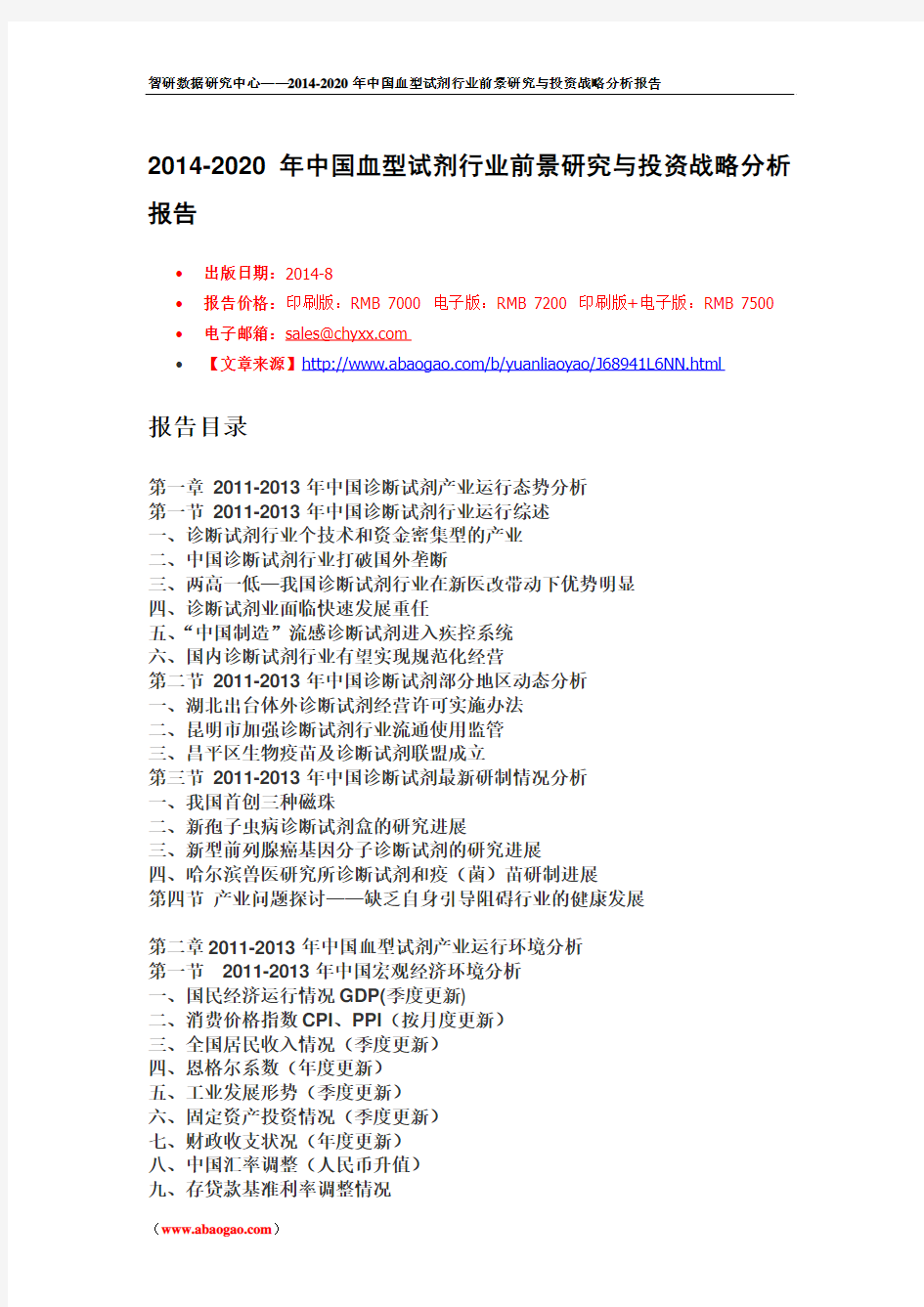 2014年中国血型试剂行业研究报告