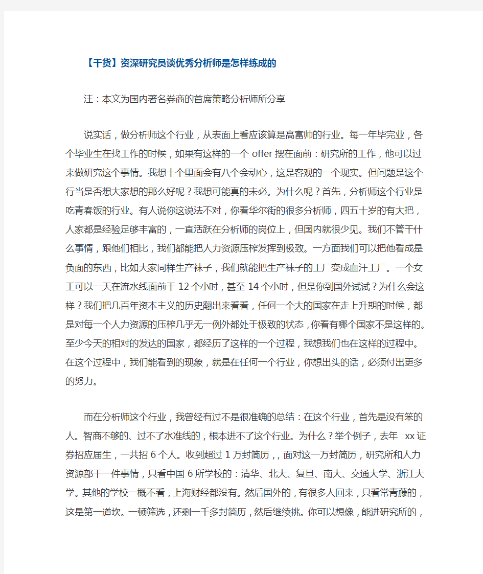 资深研究员谈优秀分析师是怎样练成的