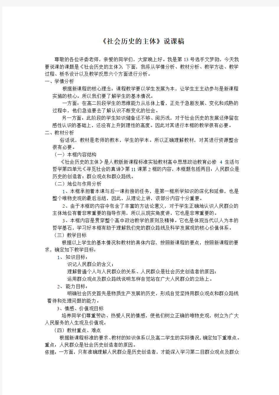 高中政治说课——社会历史的主体