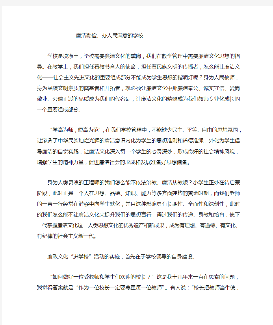 廉政文化征文