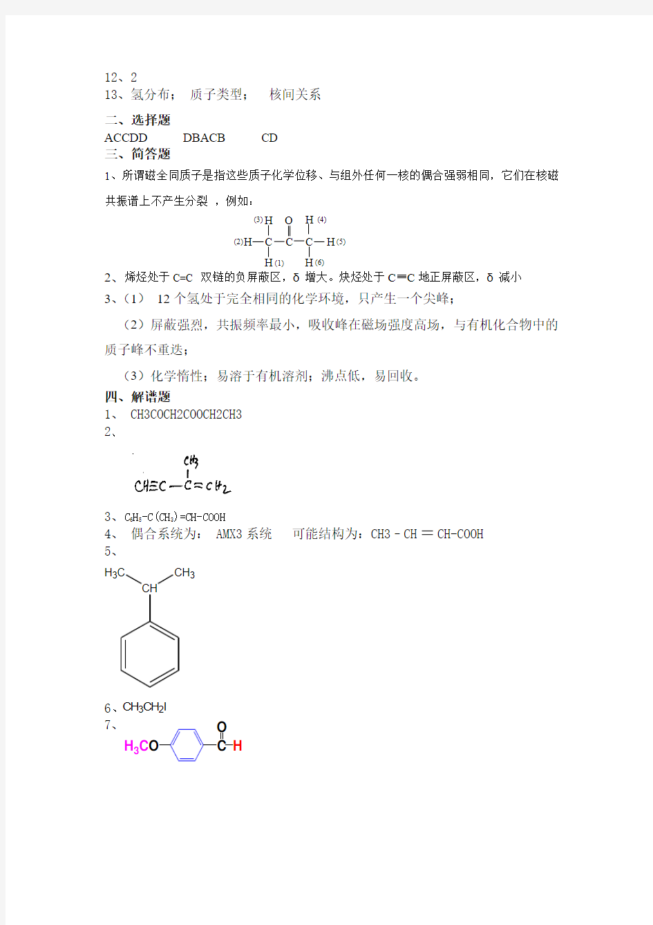 中国药科大学分析化学习题册答案(下学期)