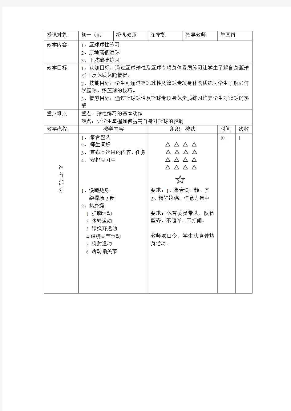 篮球球性练习教案