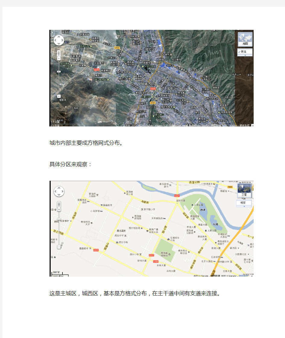 青海省西宁市城市道路结构