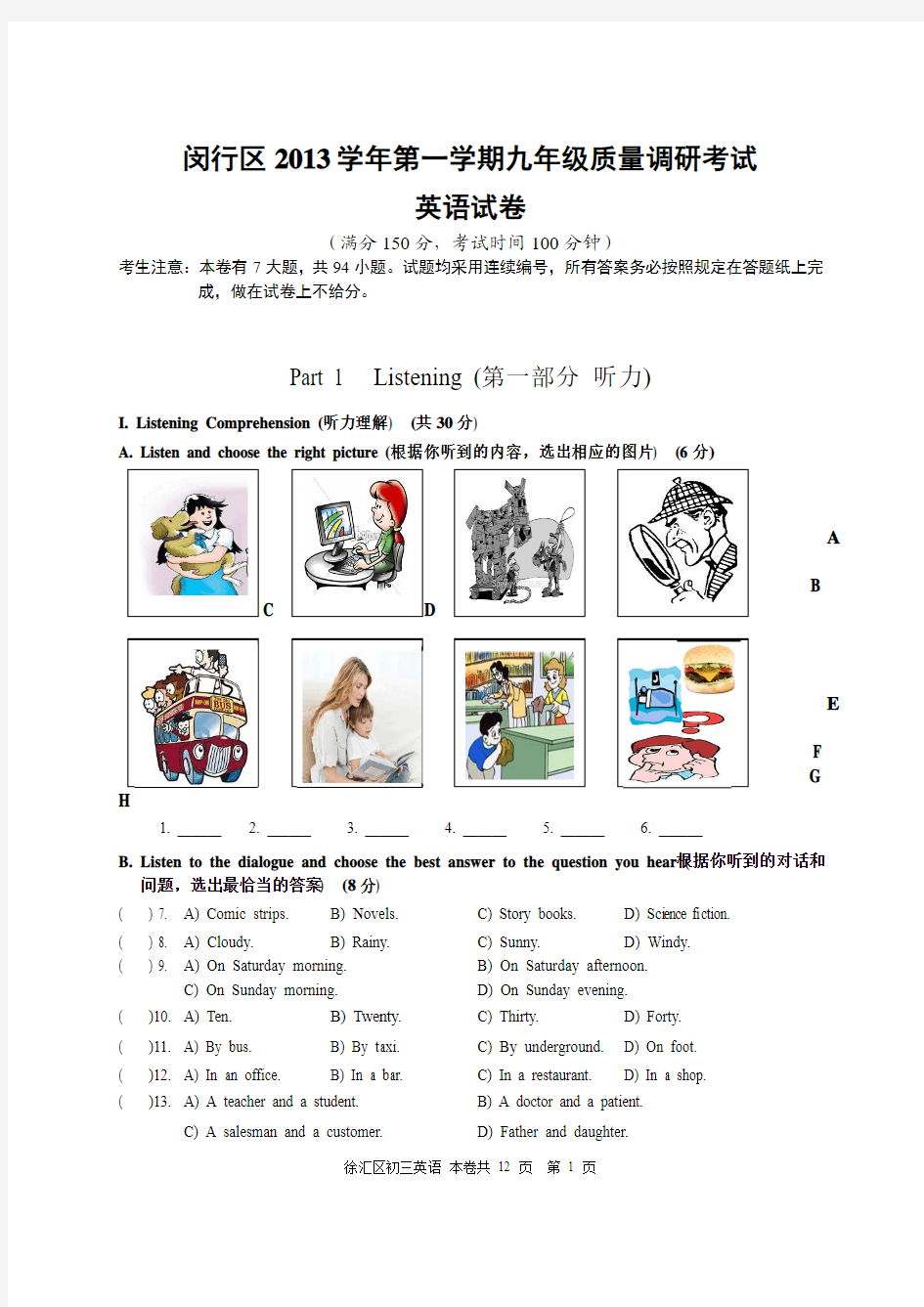 上海市2014年九年级中考闵行区一模试卷和答案及评分要求