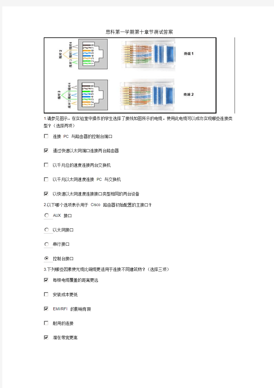 思科第一学期第十章节测试答案