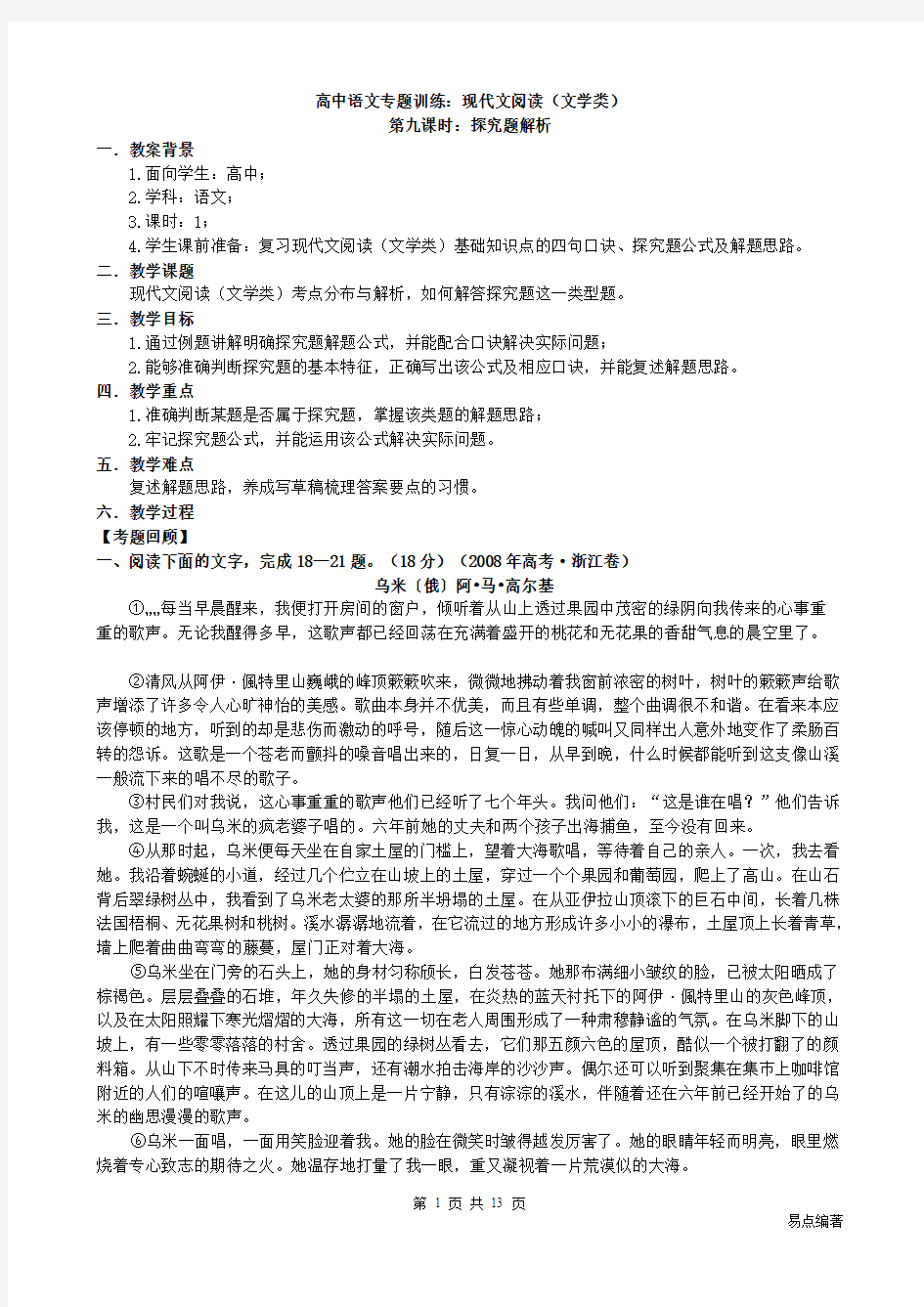 高中语文专题训练：现代文阅读(文学类)教案第九课时 探究题解析