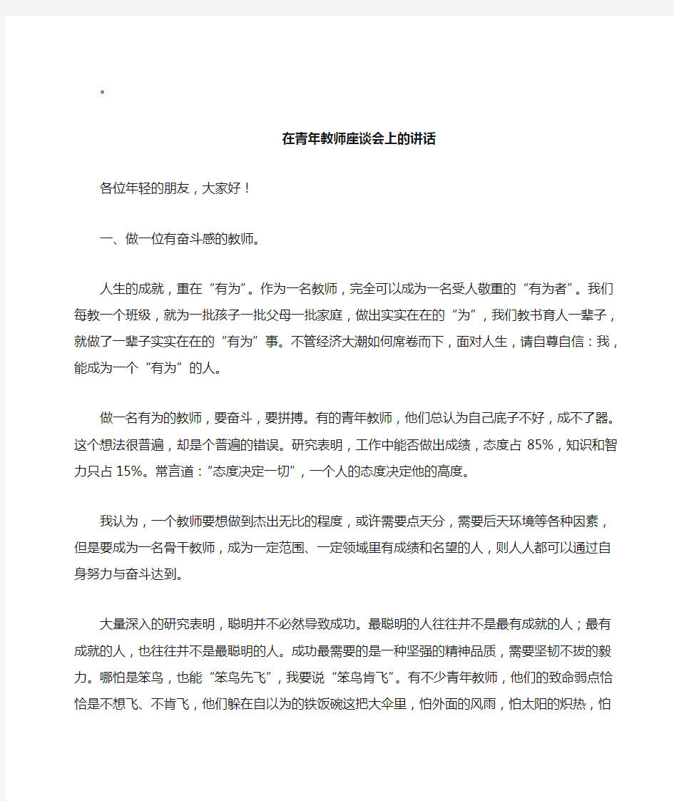 在青年教师座谈会上的讲话