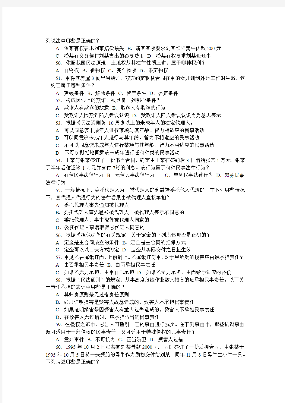 刑事诉讼法在线测试试题与答案