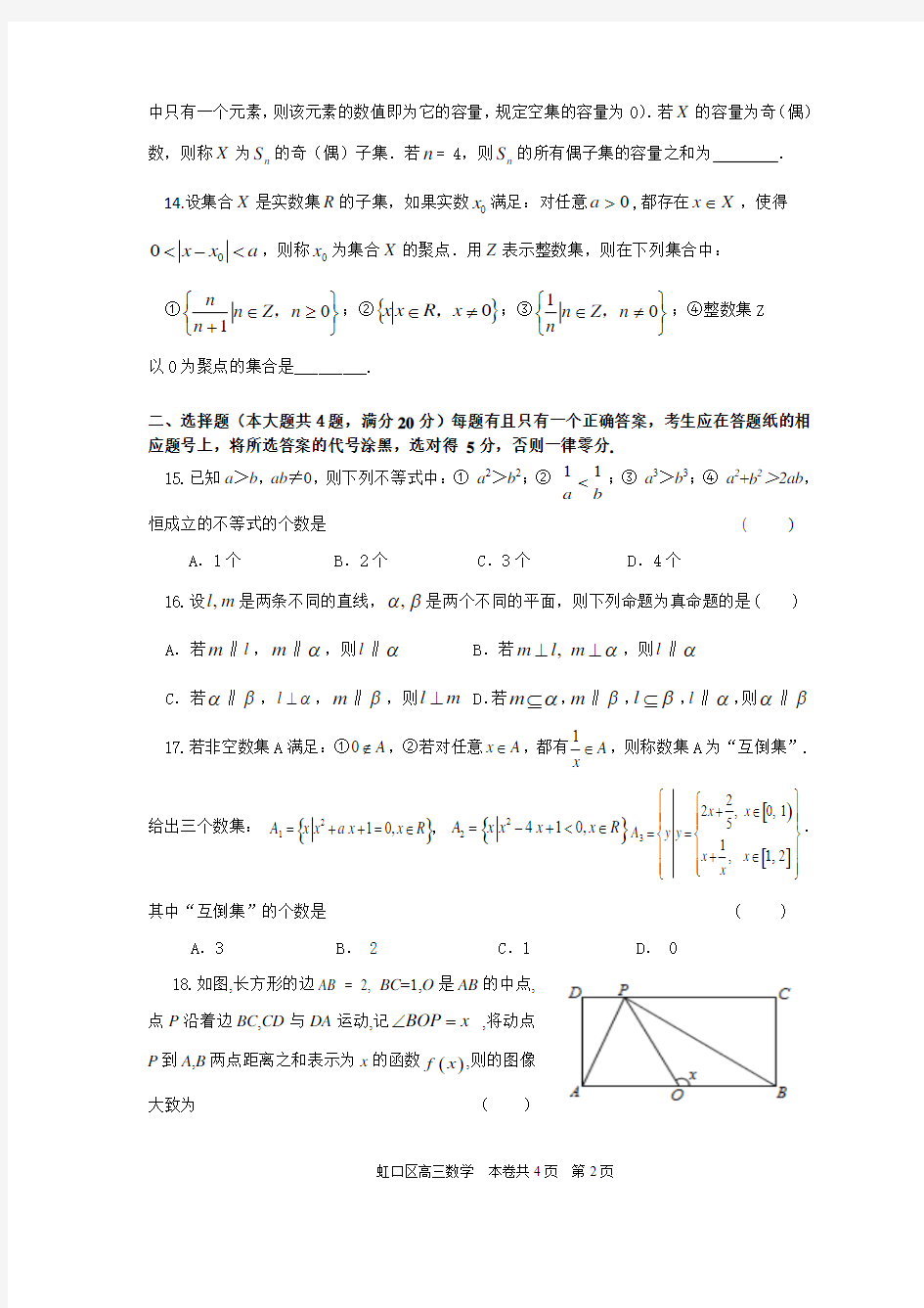 2015.10虹口区高三数学第一次月考试卷A(15.10)