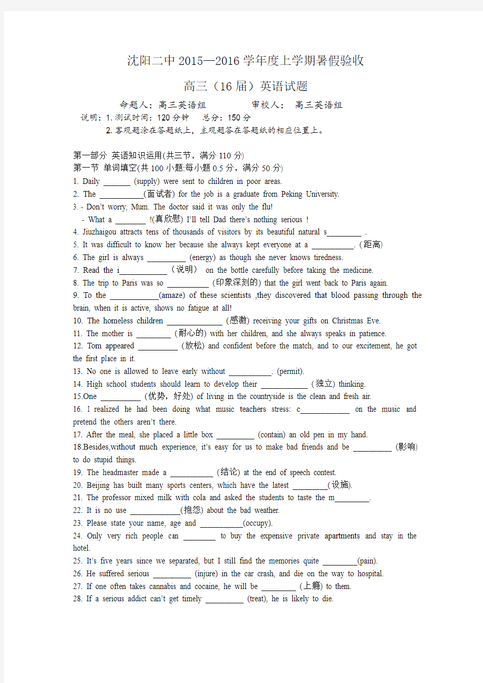 辽宁省沈阳二中2016高三暑期验收考试试卷英语