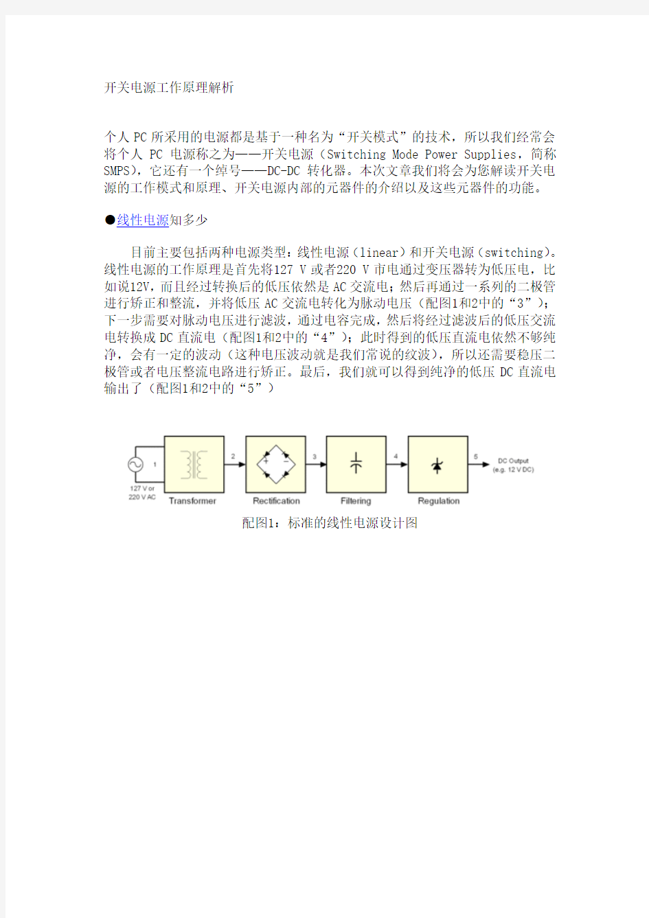 开关电源工作原理解析