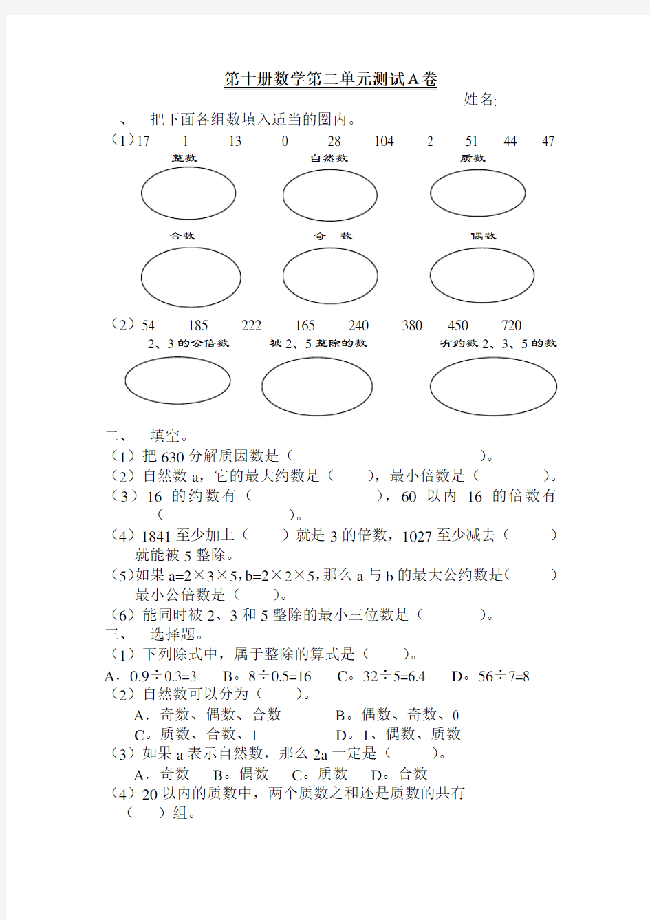 浙教版小学第十册数学数的整除单元测试卷