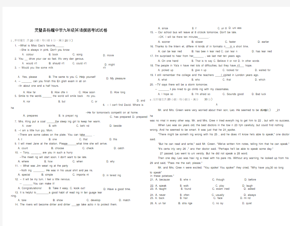 人教版九年级英语试题及答案(Word版)