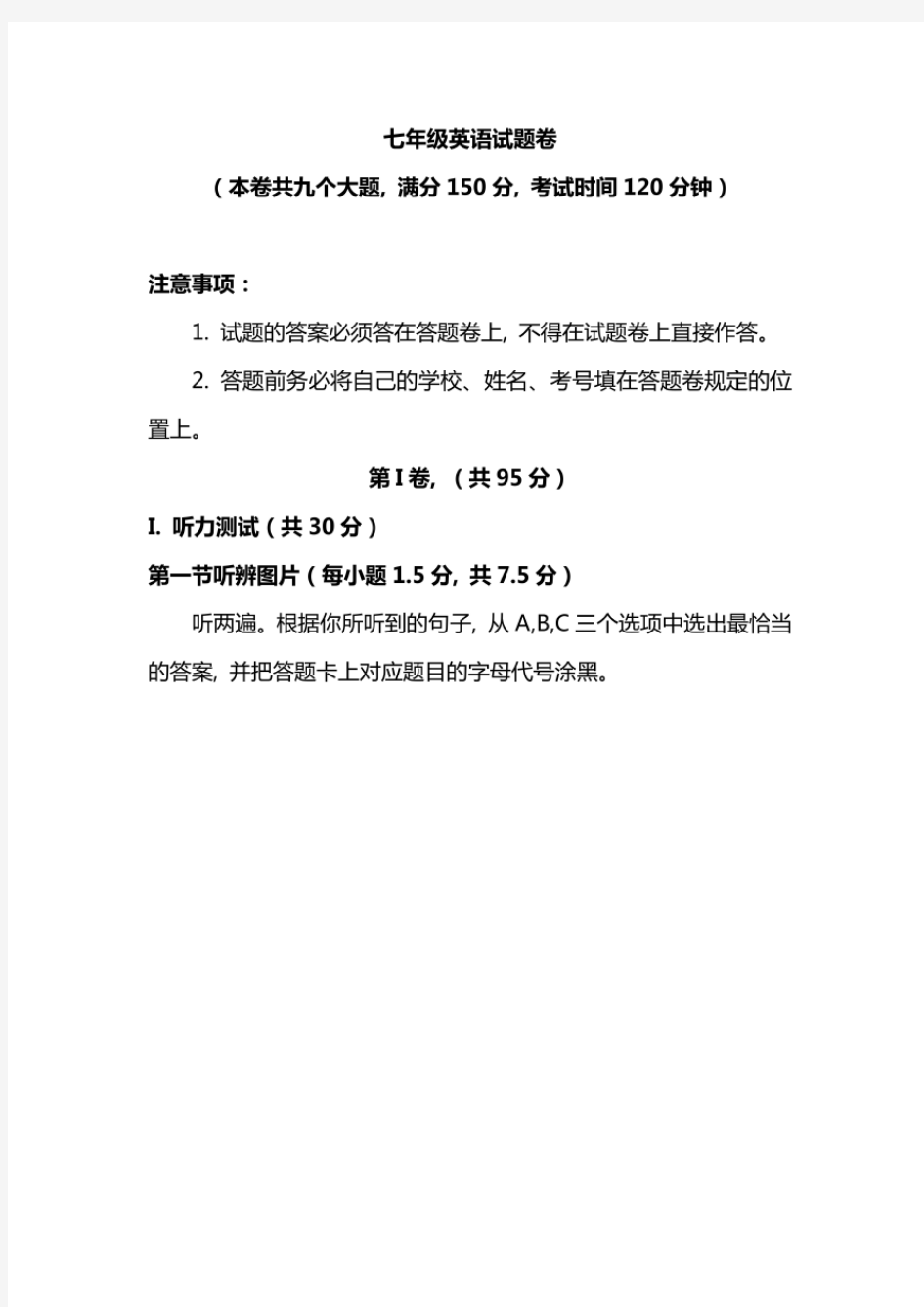 最新七年级英语上学期期末考试试题 含答案