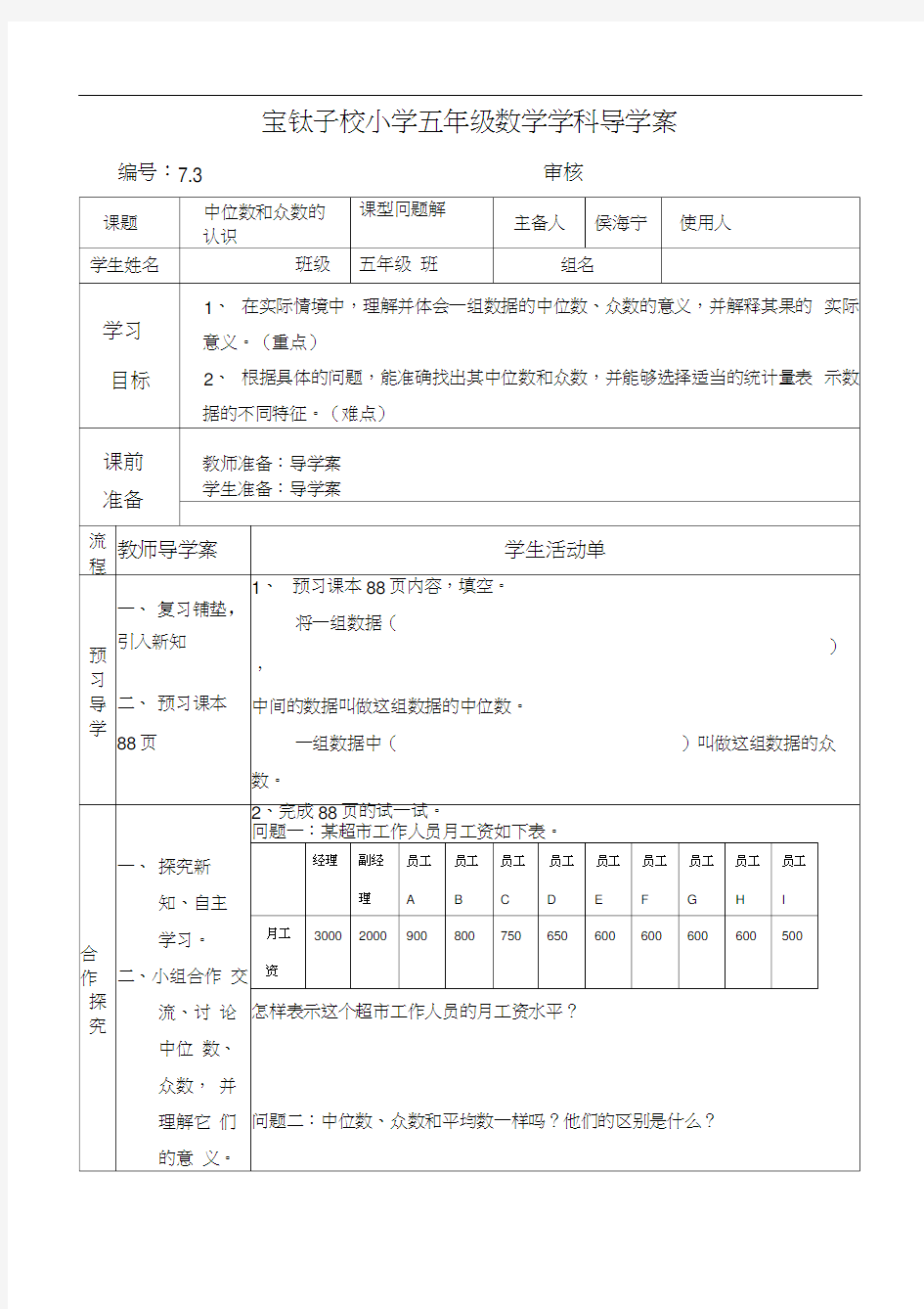 中位数和众数的认识