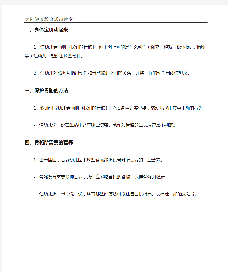 大班健康活动教案——身体的支架