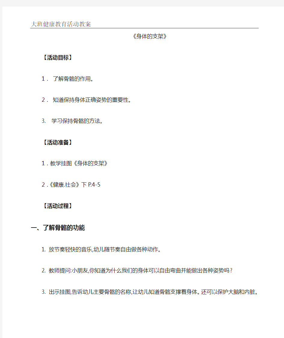 大班健康活动教案——身体的支架