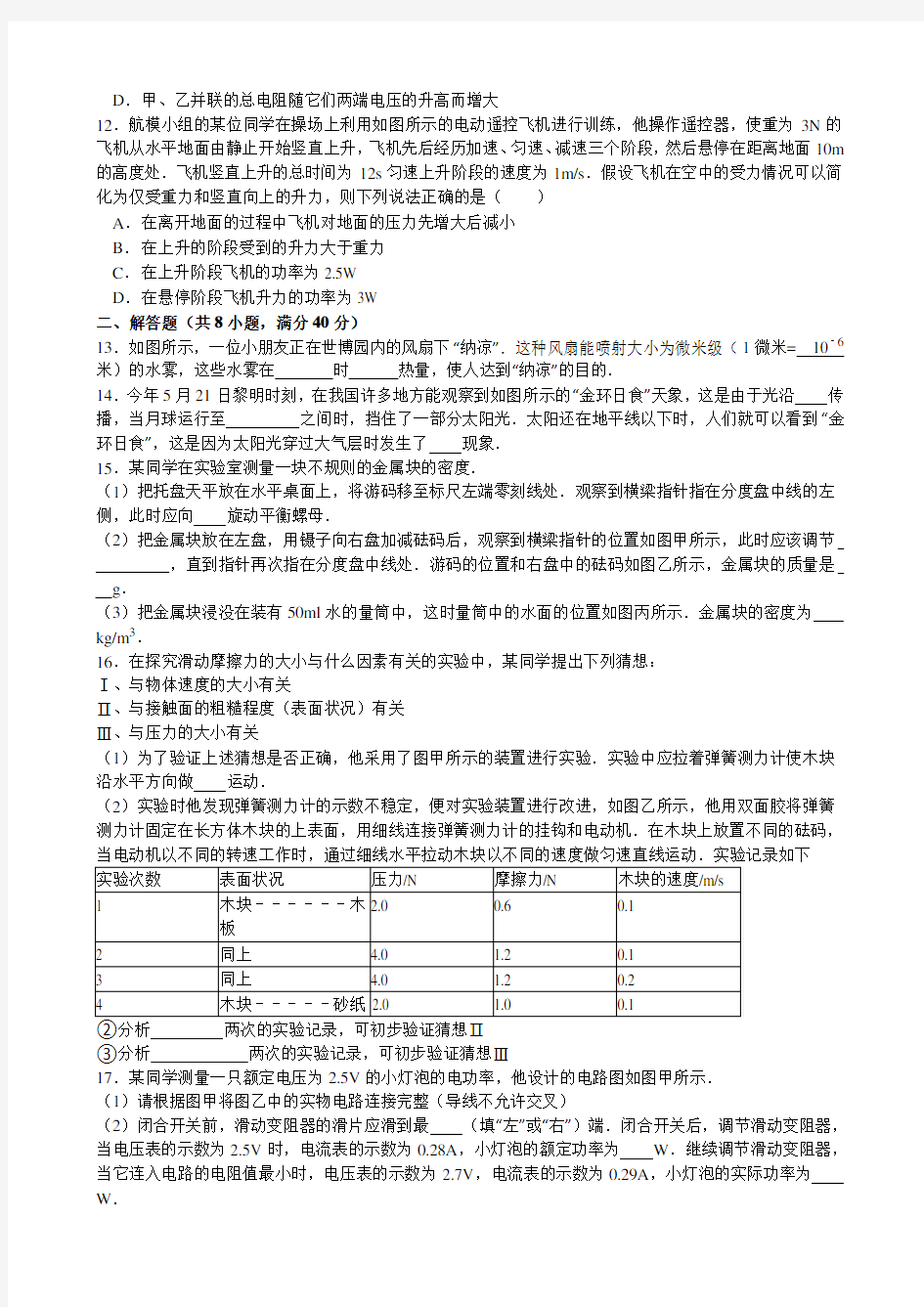 武汉市中考物理试题及答案