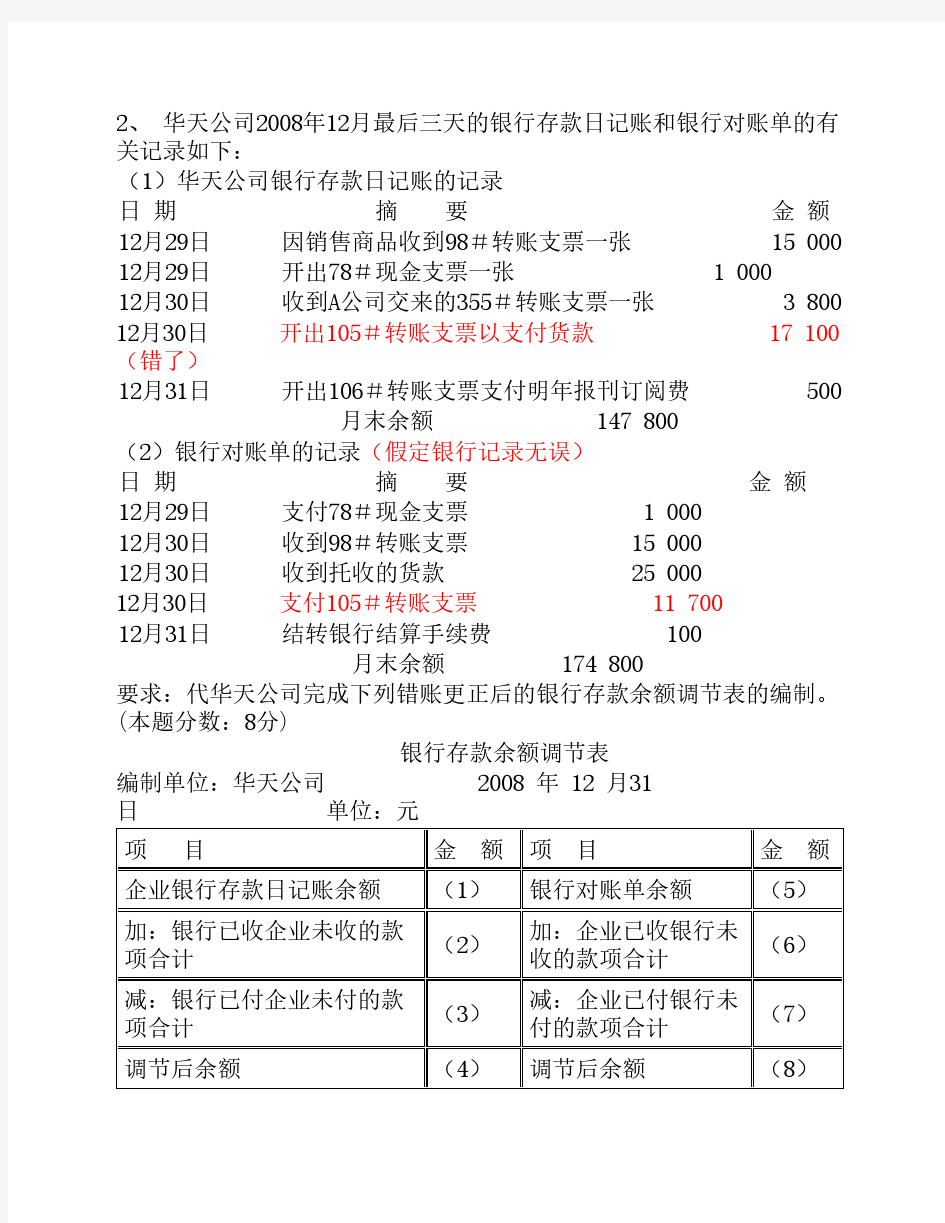 1会计基础综合题练习(答案)(1)