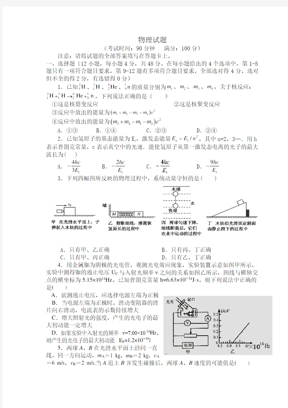 福建省龙岩市武平县第一中学2021届高三第一单元过关考试物理试卷