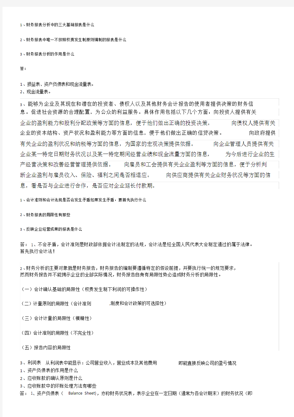 会计专业试卷试题.doc