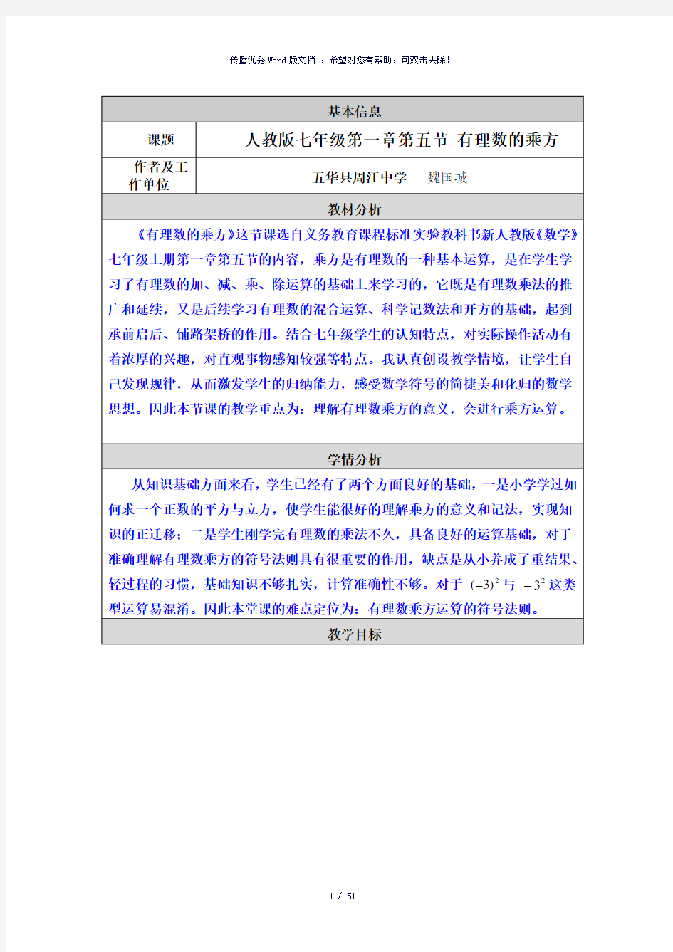 初中数学教学设计与反思