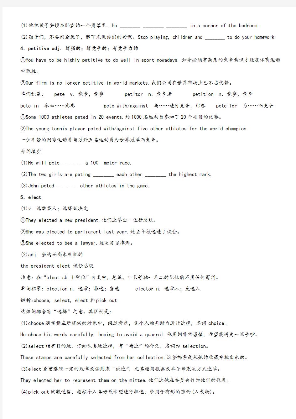 外研版英语选修七：module 2知识点(1)