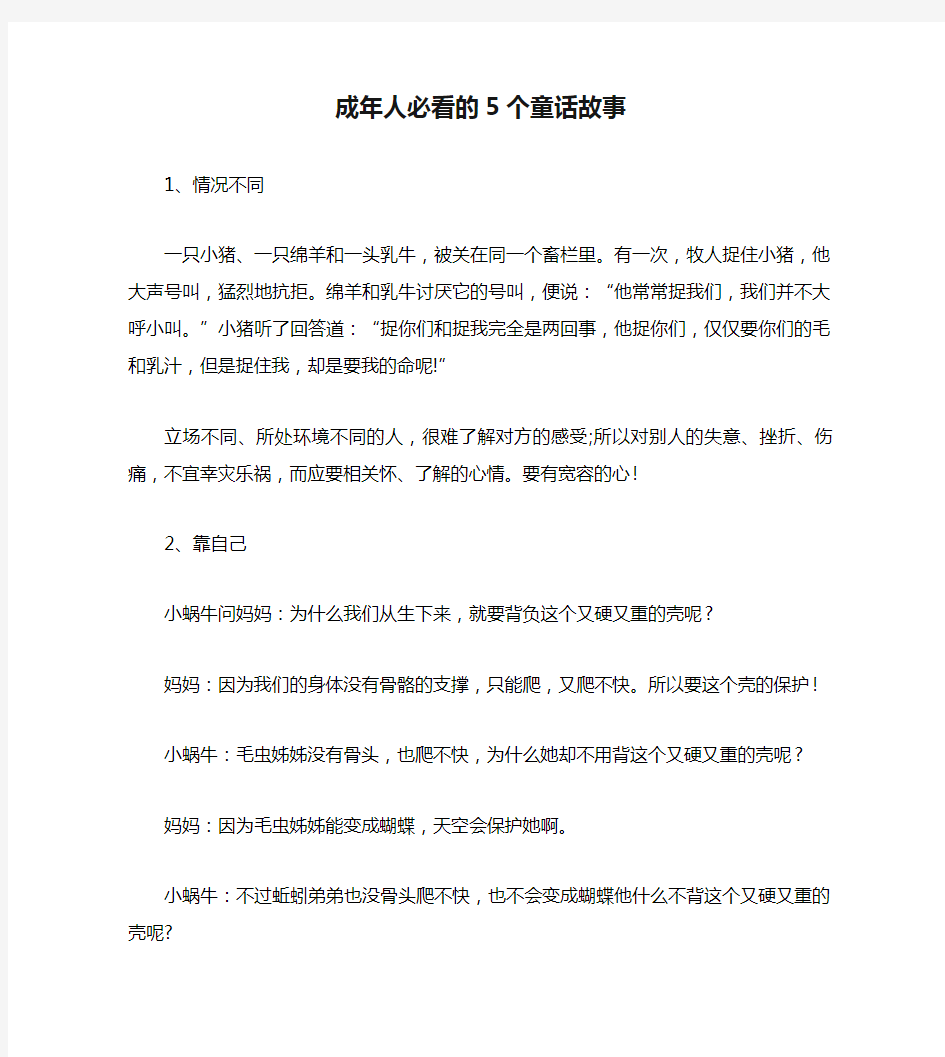 成年人必看的5个童话故事