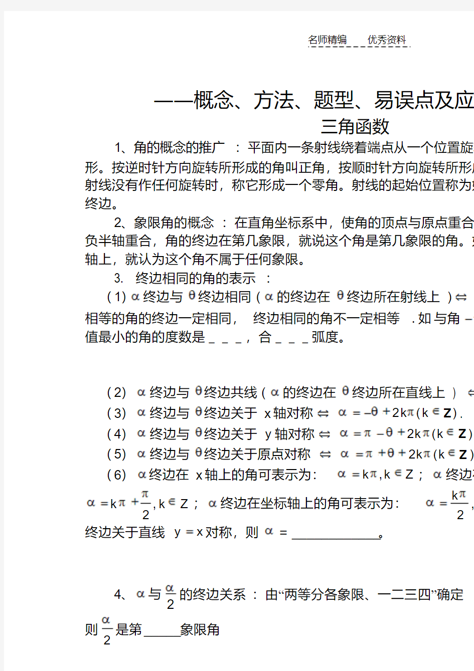 最新高考三角函数知识点及典型例题讲解电子教案