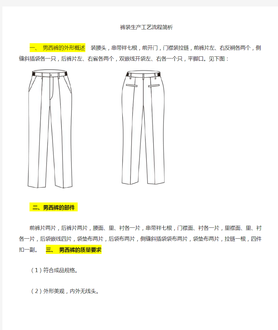 西裤工艺流程简析